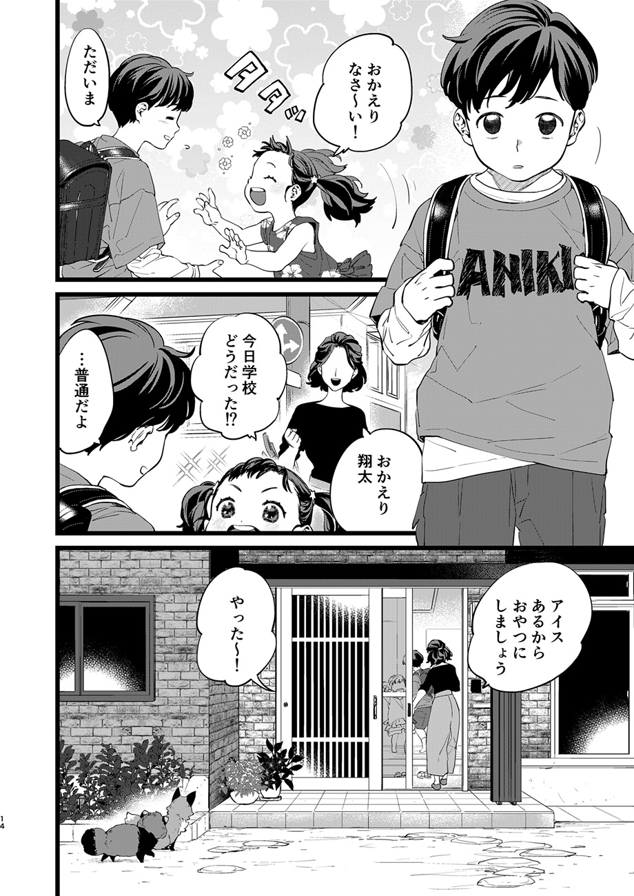 【漫画】『裏山に住むキツネとタヌキが大奮闘するお話』の画像