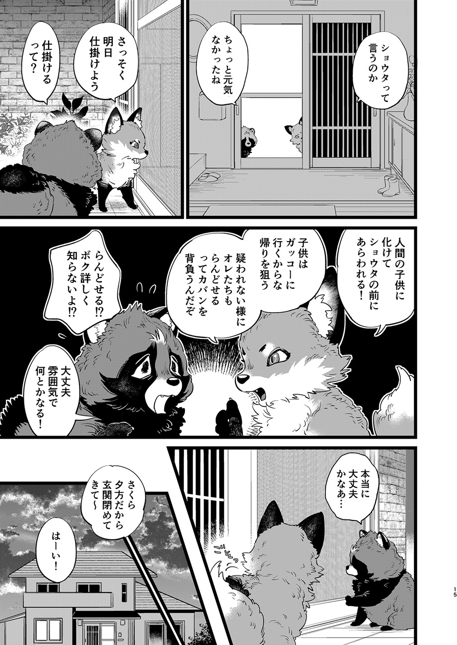 【漫画】『裏山に住むキツネとタヌキが大奮闘するお話』の画像