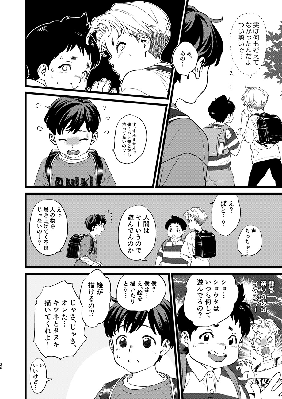 【漫画】『裏山に住むキツネとタヌキが大奮闘するお話』の画像