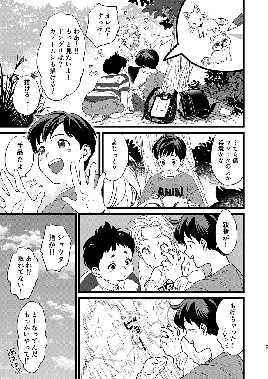 【漫画】『裏山に住むキツネとタヌキが大奮闘するお話』の画像