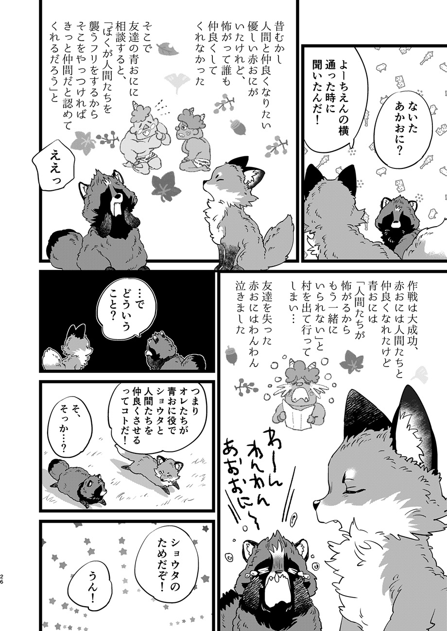 【漫画】『裏山に住むキツネとタヌキが大奮闘するお話』の画像