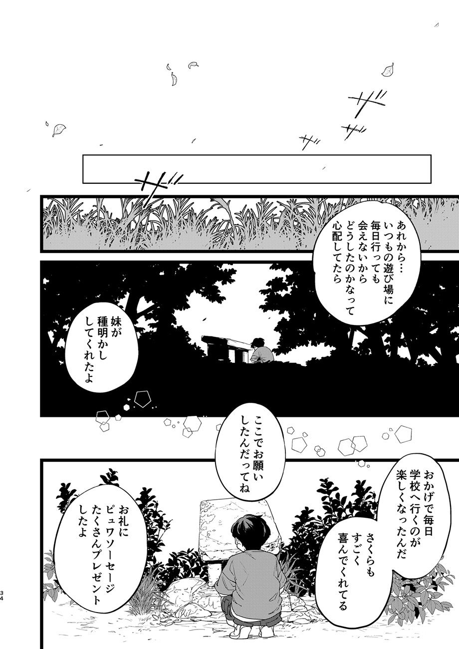 【漫画】『裏山に住むキツネとタヌキが大奮闘するお話』の画像