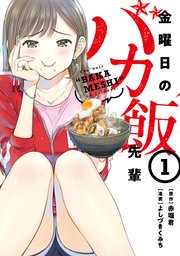 「漫画飯」背徳メシ再現の画像