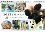 アドベンチャーワールドカレンダーの画像