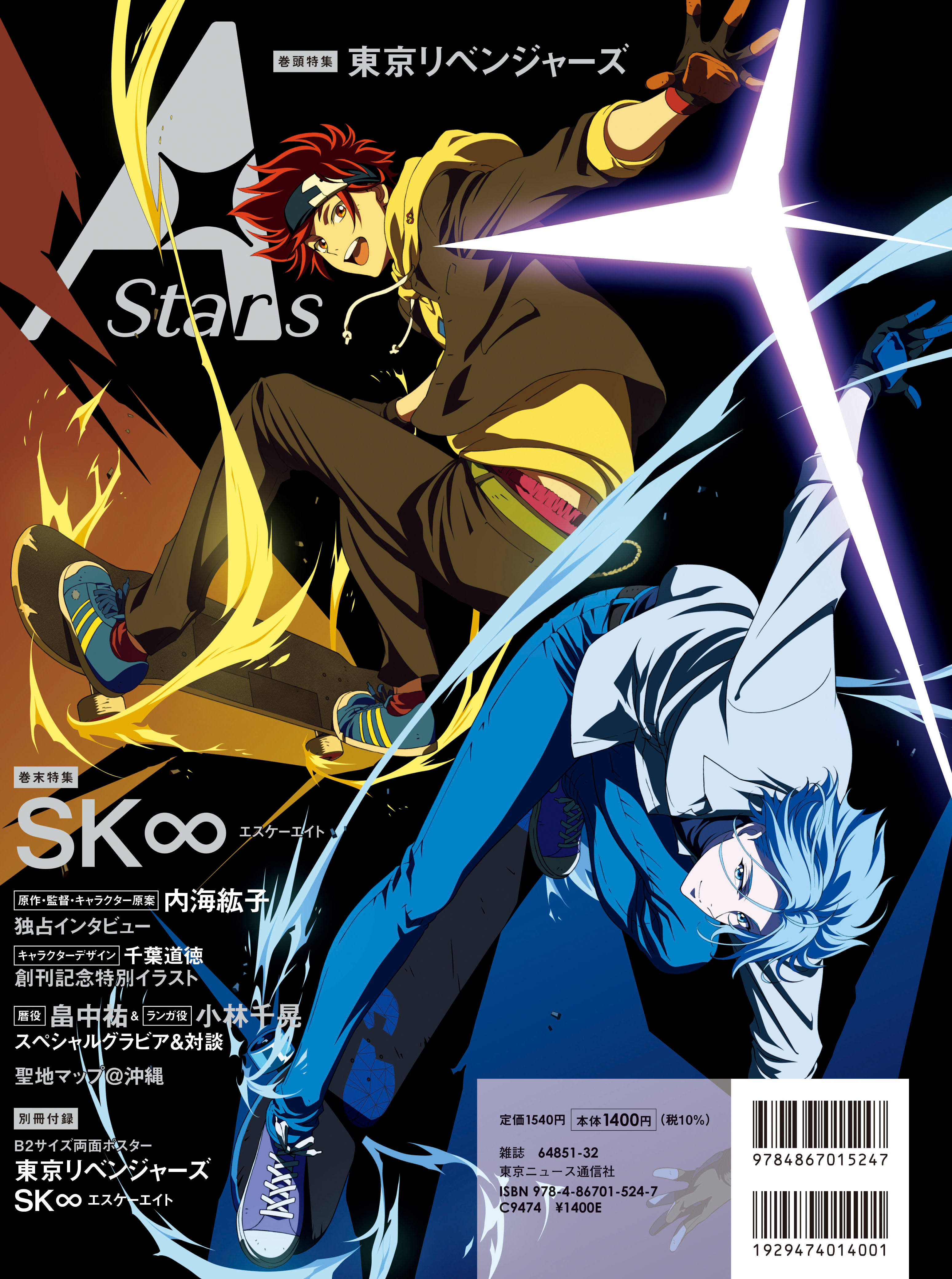 新アニメ＆カルチャー誌「TVガイド A Stars」刊行の画像