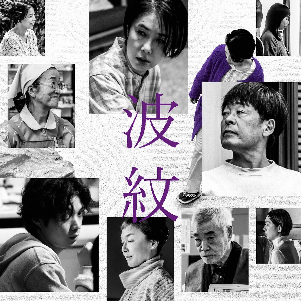 荻上直子×筒井真理子『波紋』2023年公開