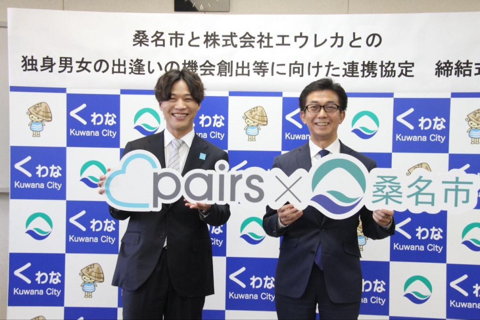 桑名市と『Pairs』が連携協定を締結