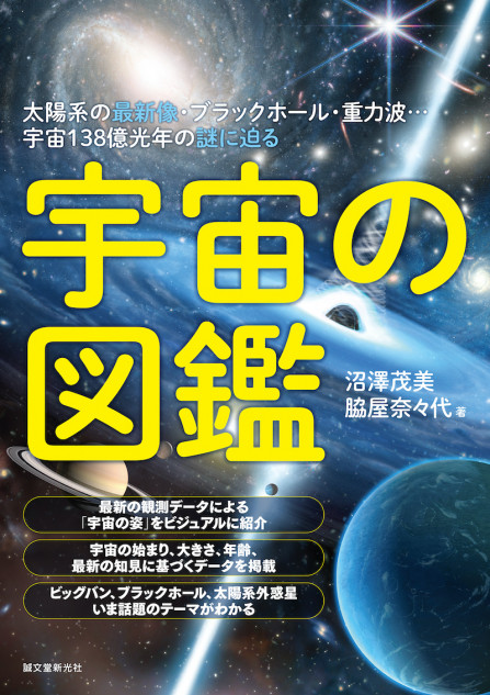 宇宙の図鑑が発売