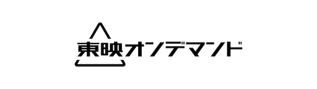 東映オンデマンド