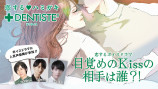 「#恋するボイスドラマ」キャンペーン開催中の画像
