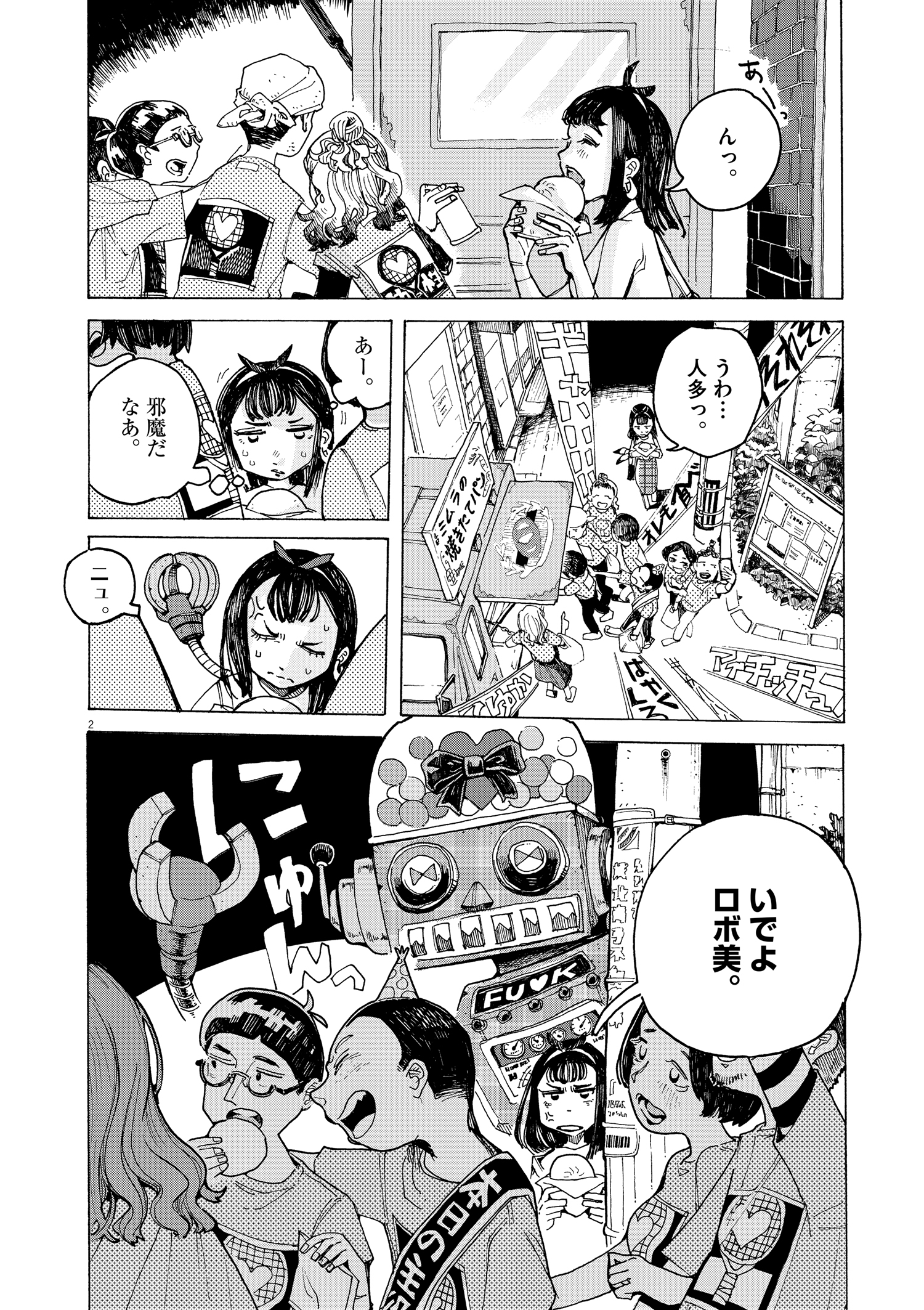 【漫画】肉まんと、世界を壊したい女の話の画像