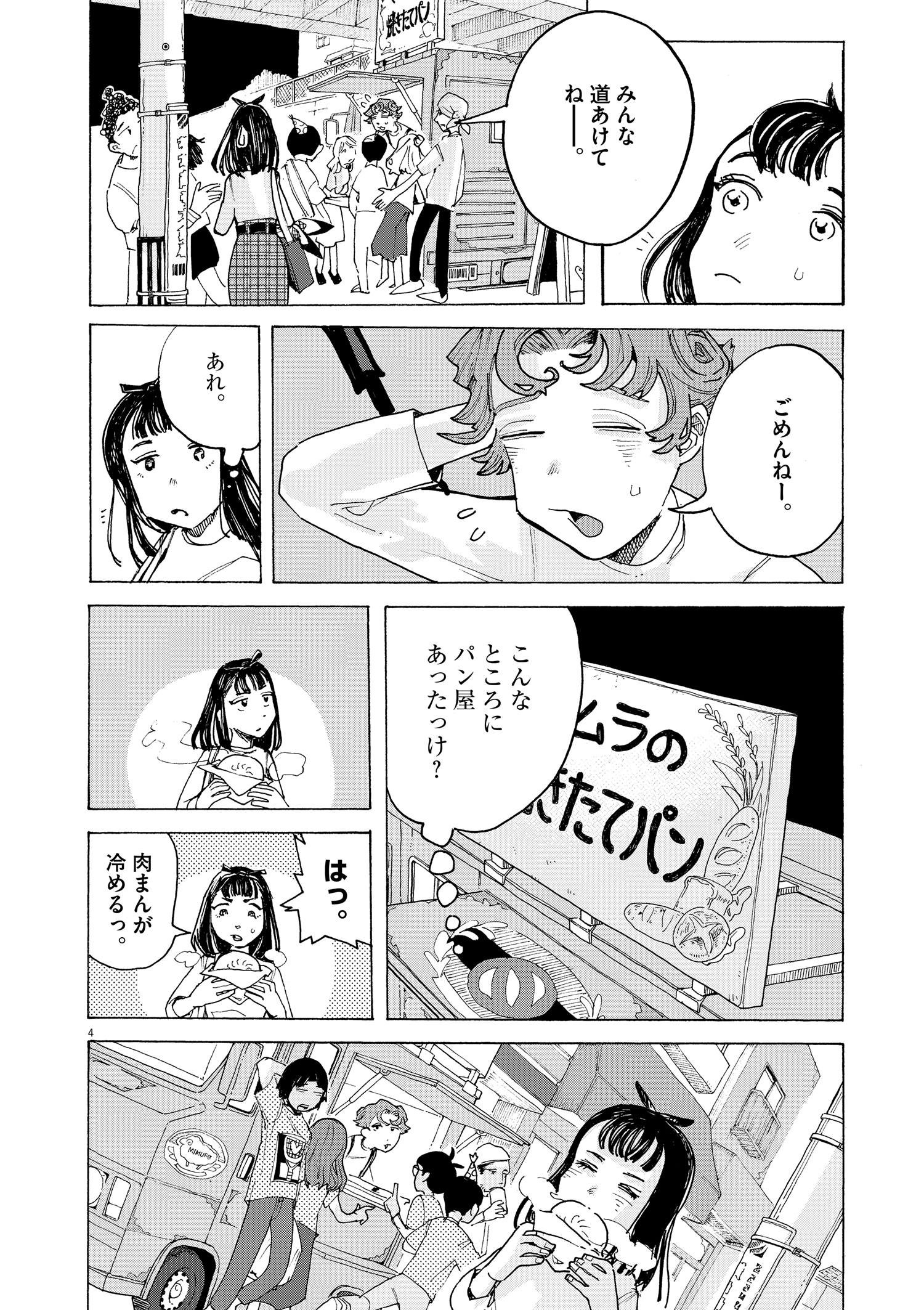 【漫画】肉まんと、世界を壊したい女の話の画像