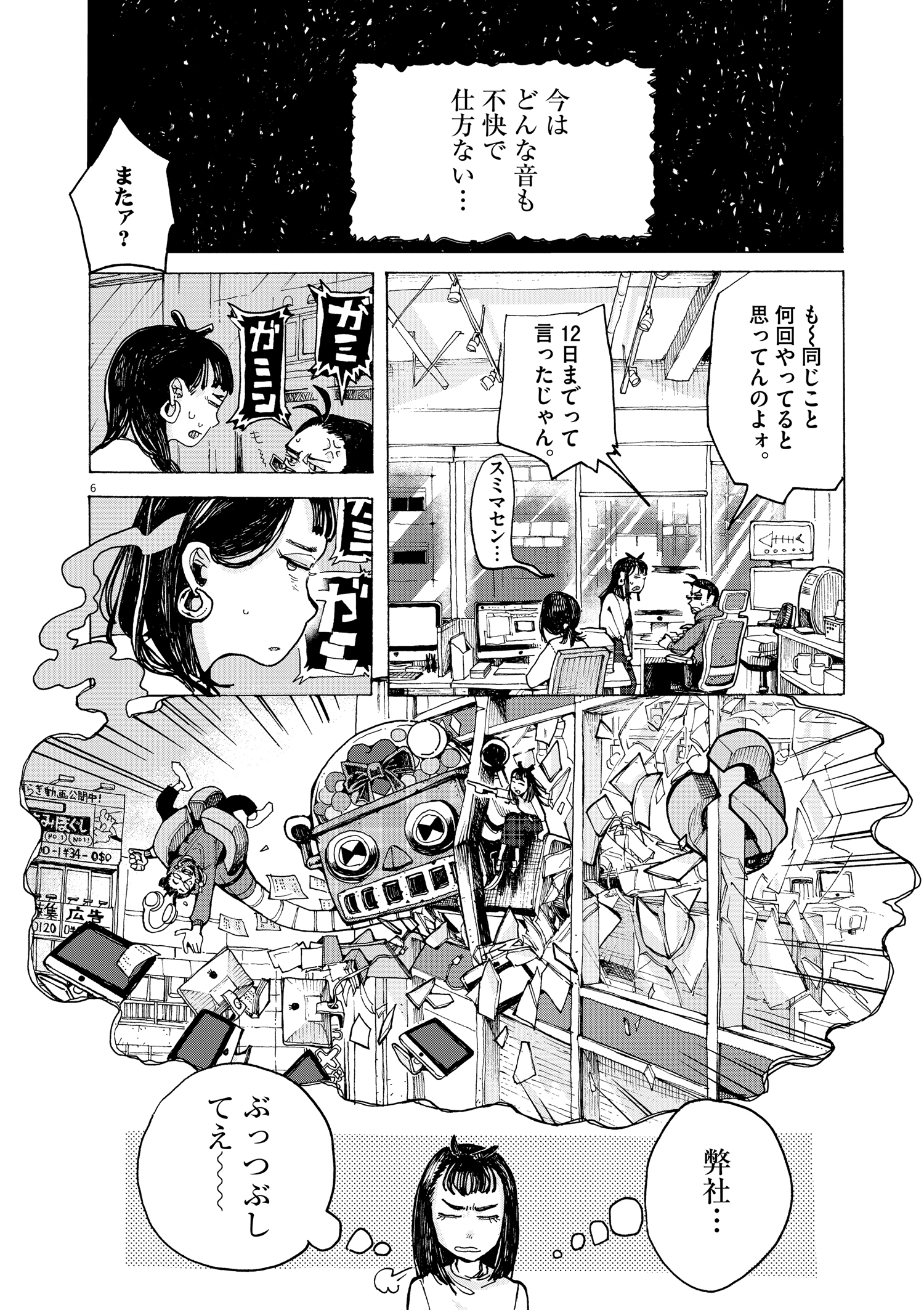 【漫画】肉まんと、世界を壊したい女の話の画像