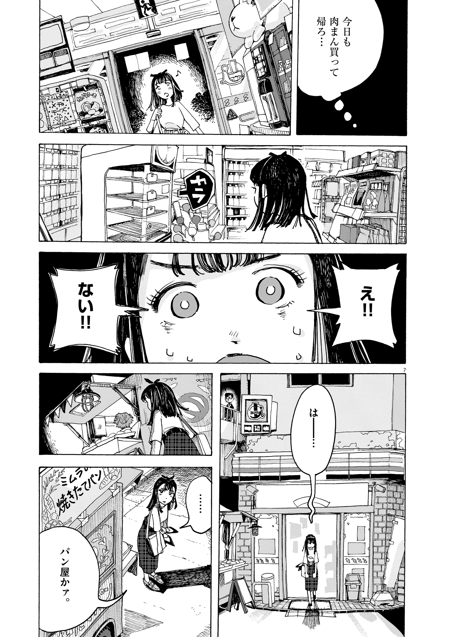 【漫画】肉まんと、世界を壊したい女の話の画像