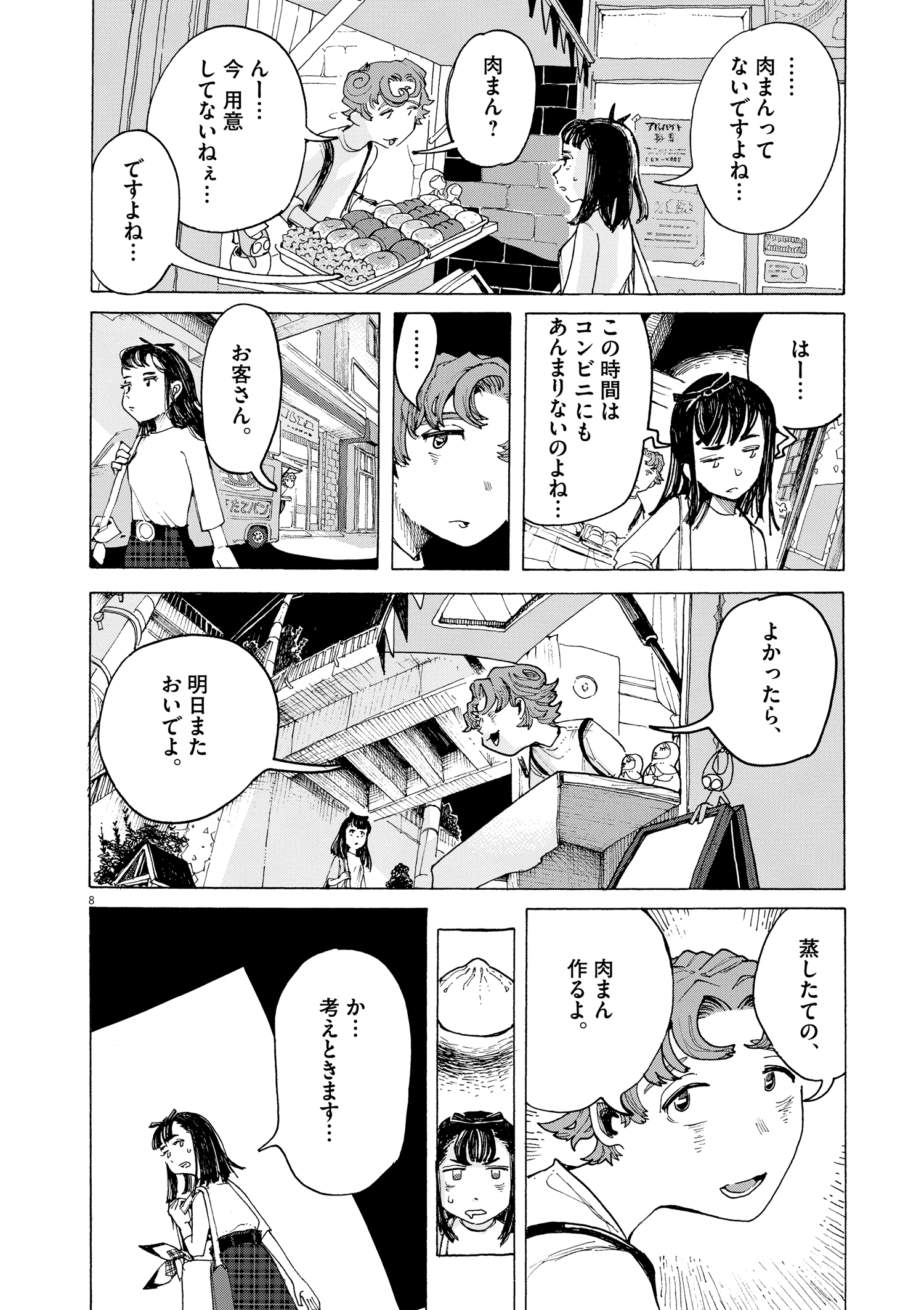 【漫画】肉まんと、世界を壊したい女の話の画像