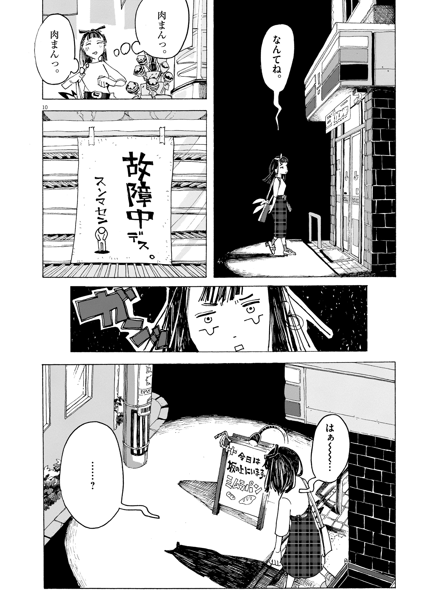 【漫画】肉まんと、世界を壊したい女の話の画像