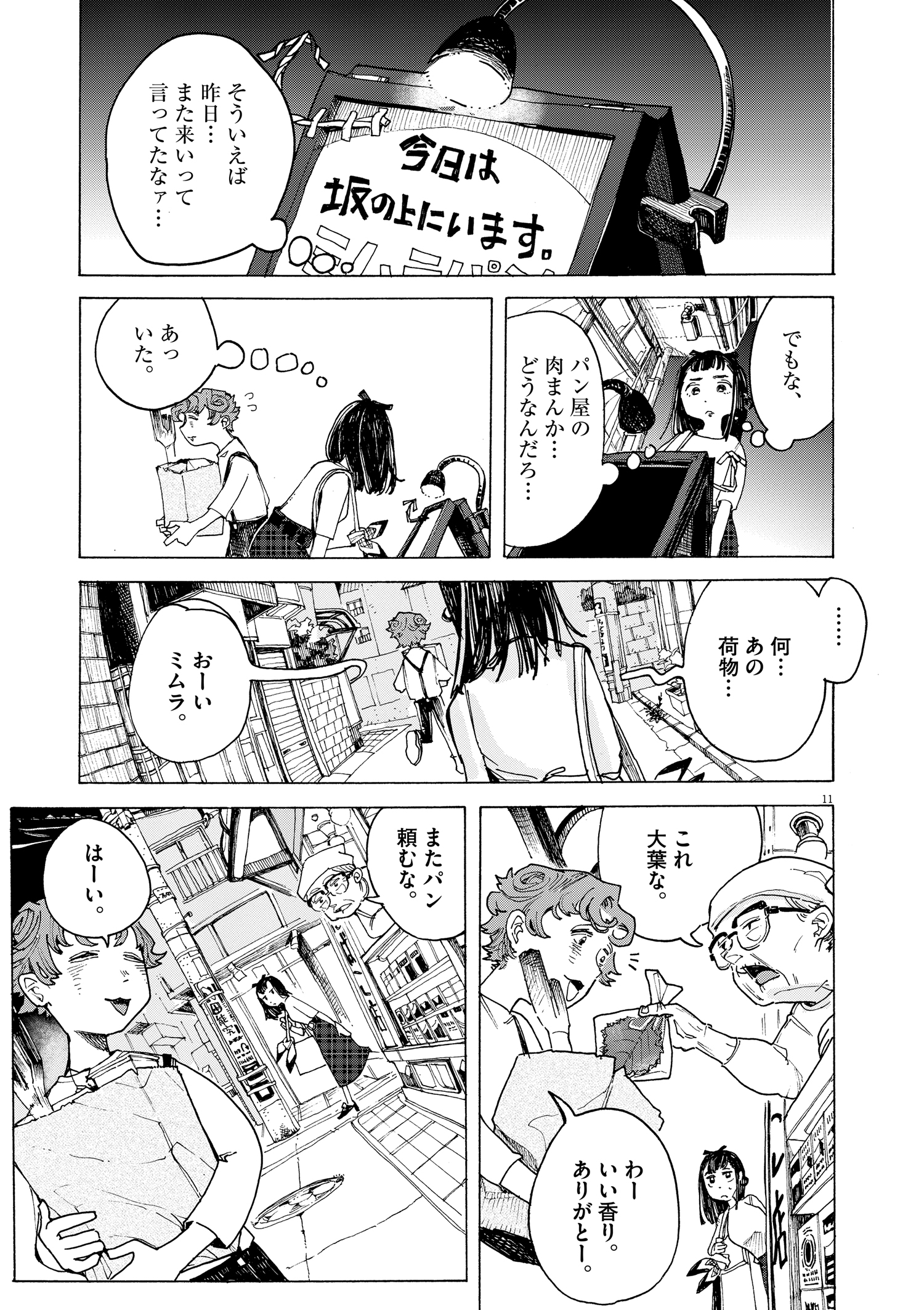 【漫画】肉まんと、世界を壊したい女の話の画像