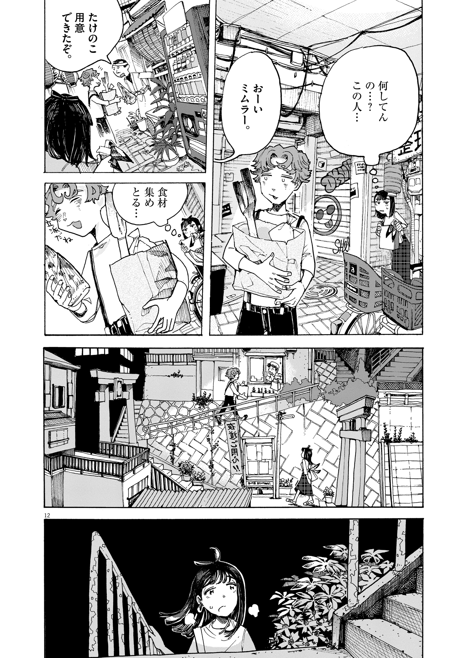 【漫画】肉まんと、世界を壊したい女の話の画像