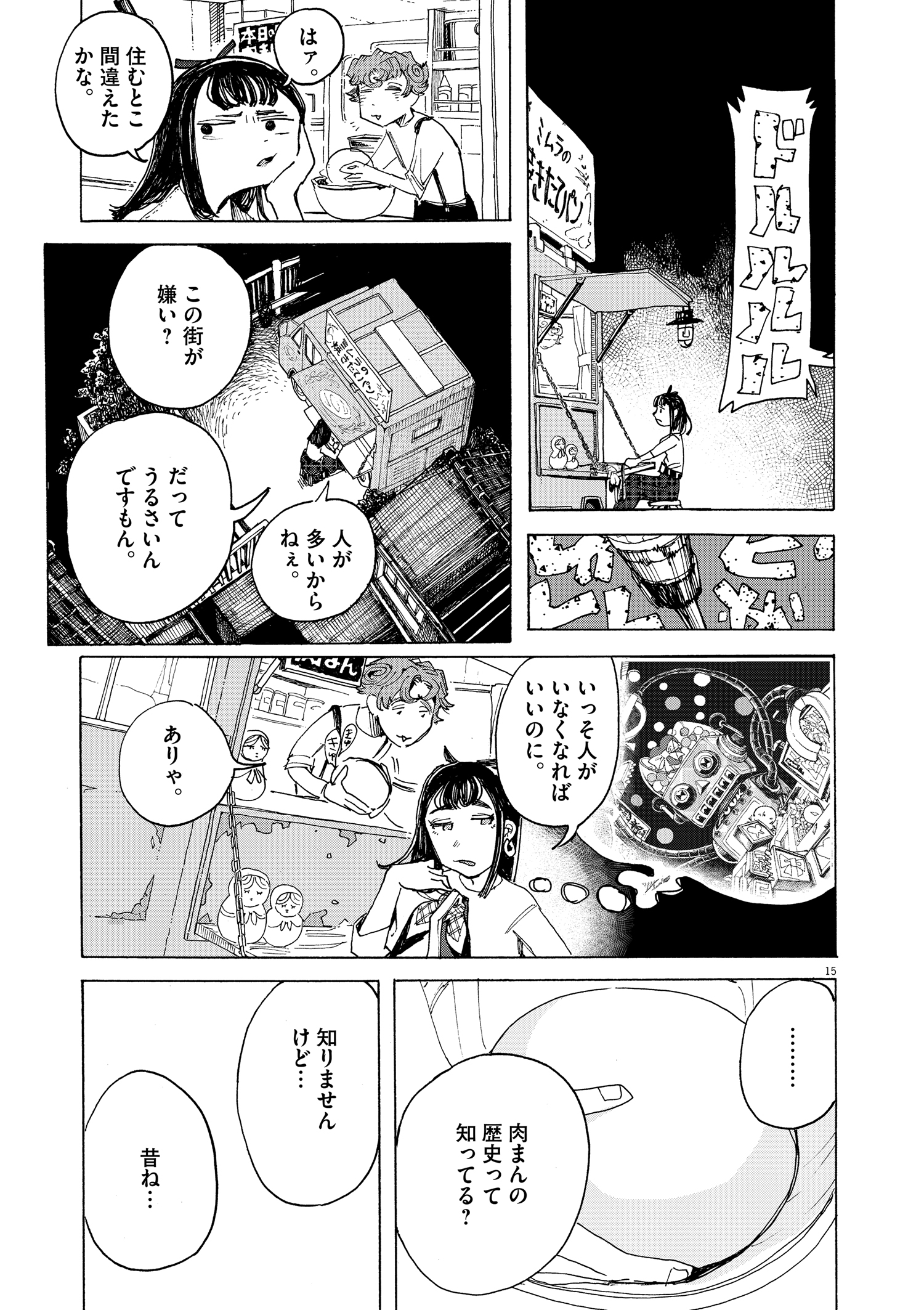 【漫画】肉まんと、世界を壊したい女の話の画像