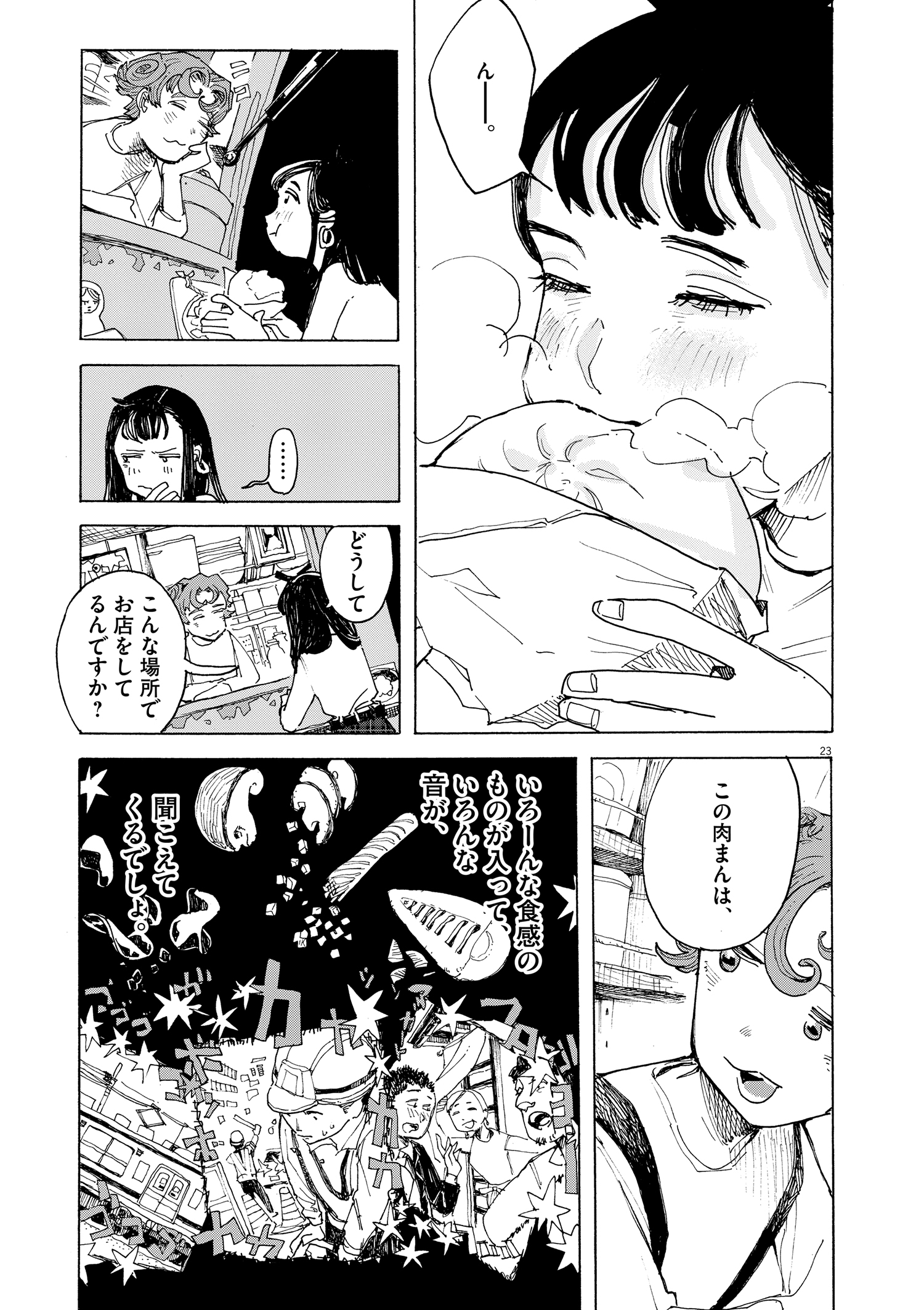 【漫画】肉まんと、世界を壊したい女の話の画像