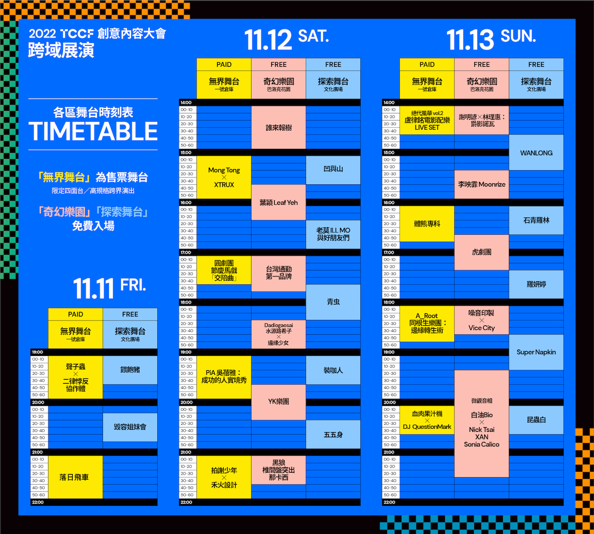 『2022 TCCF』から見えた台湾インディーズの未来の画像