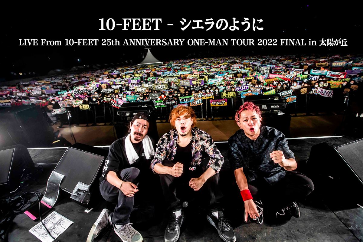 10-FEET、アルバム『コリンズ』トラックリスト公開 収録曲「シエラの