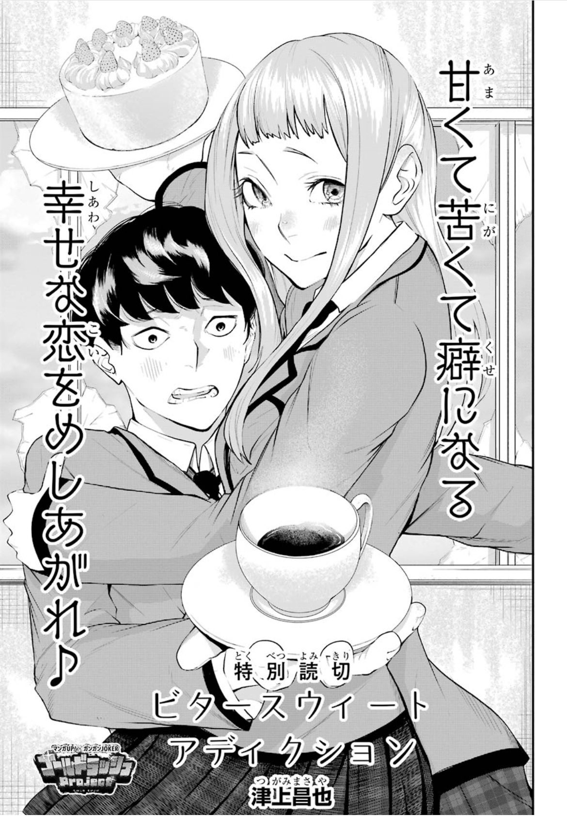 【漫画】コーヒー中毒男子 VS スイーツ女子