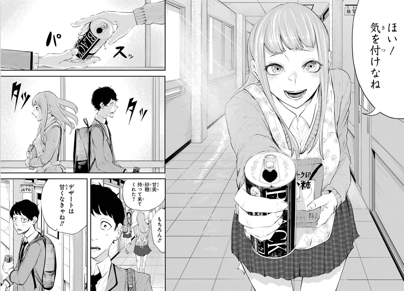 【漫画】コーヒー中毒男子 VS スイーツ女子の画像