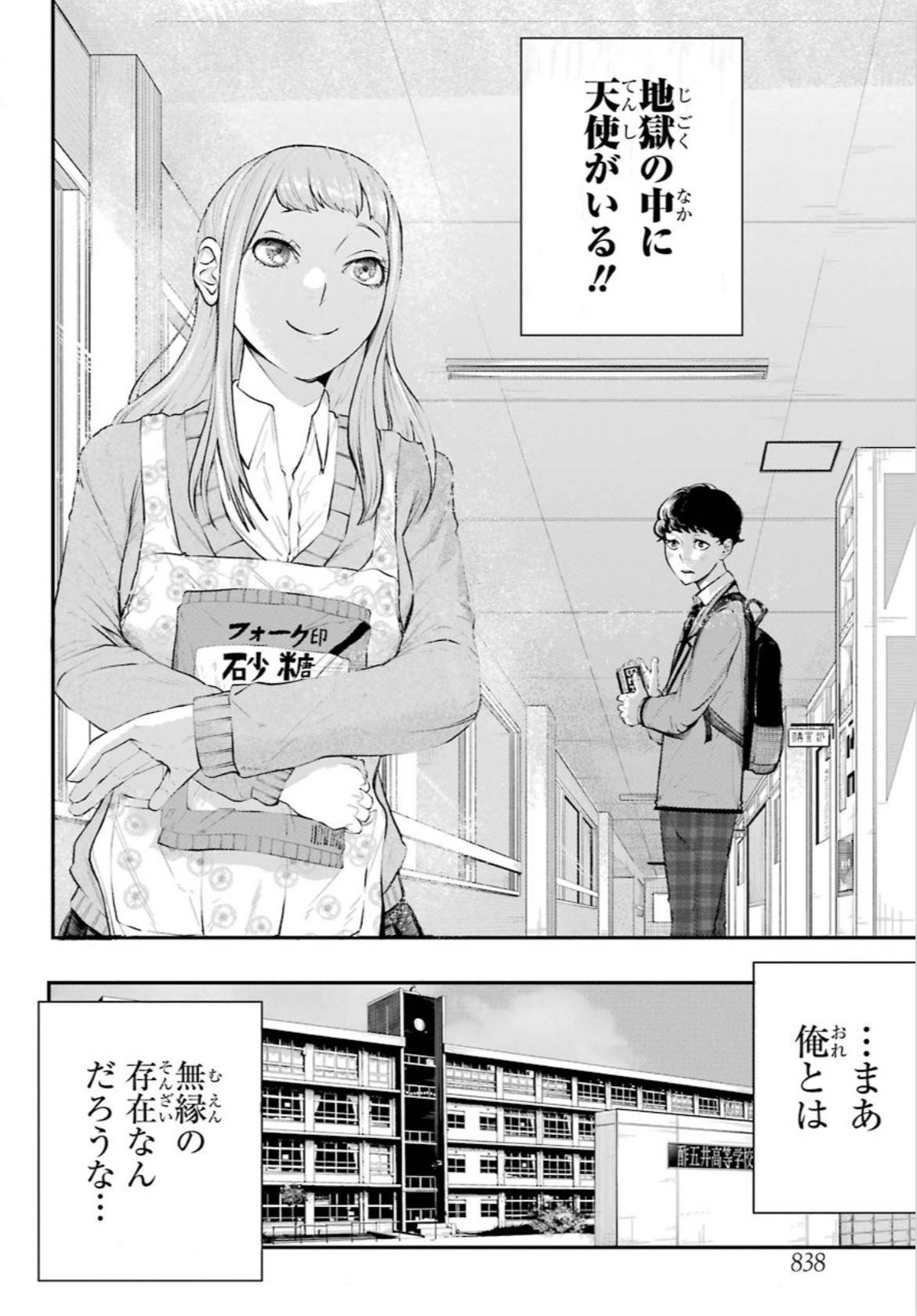 【漫画】コーヒー中毒男子 VS スイーツ女子の画像