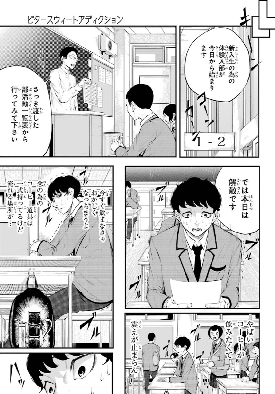 【漫画】コーヒー中毒男子 VS スイーツ女子の画像