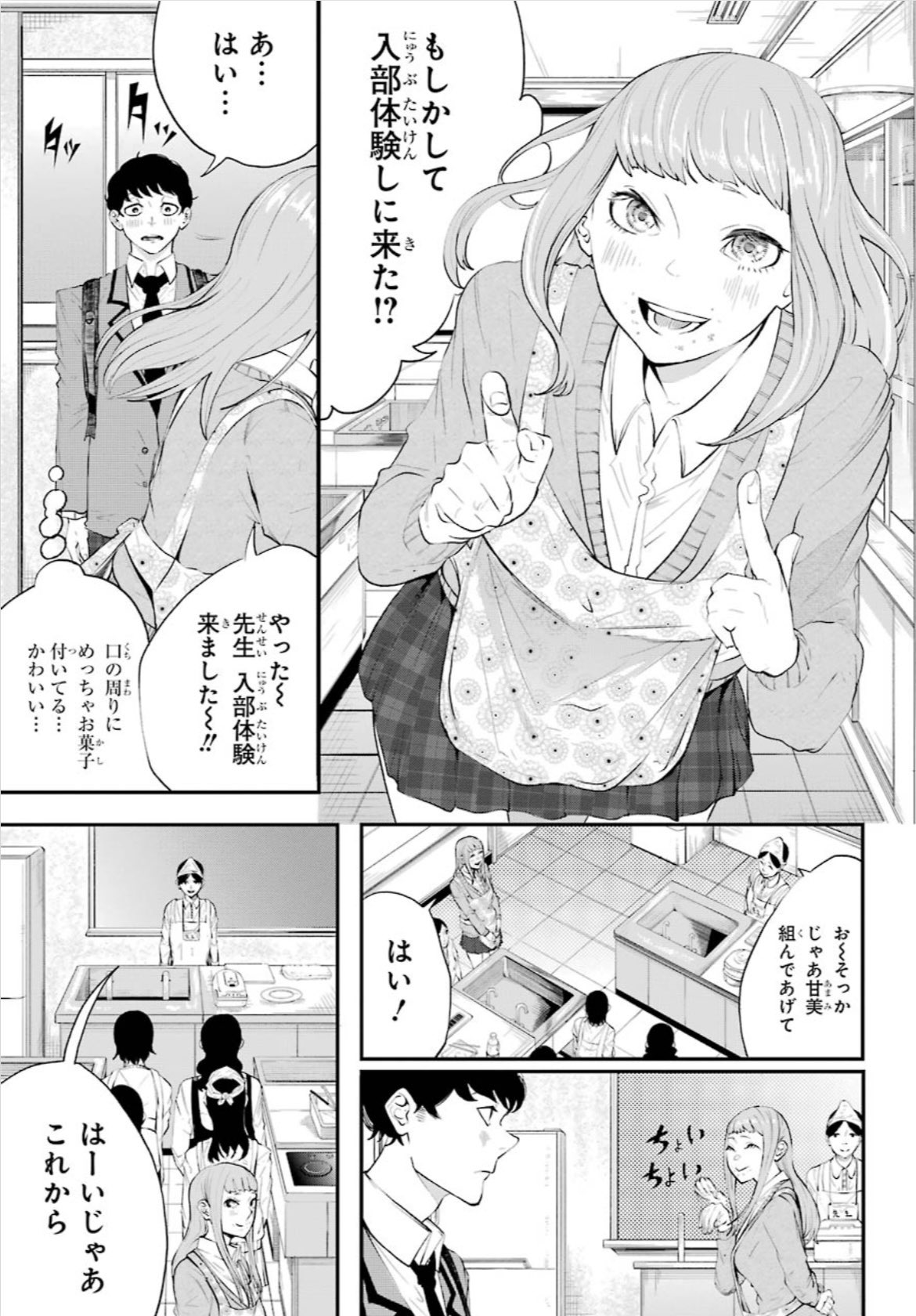 【漫画】コーヒー中毒男子 VS スイーツ女子の画像