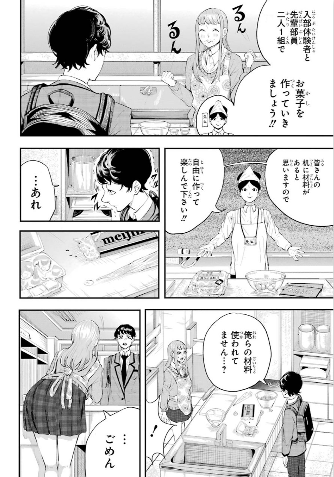 【漫画】コーヒー中毒男子 VS スイーツ女子の画像