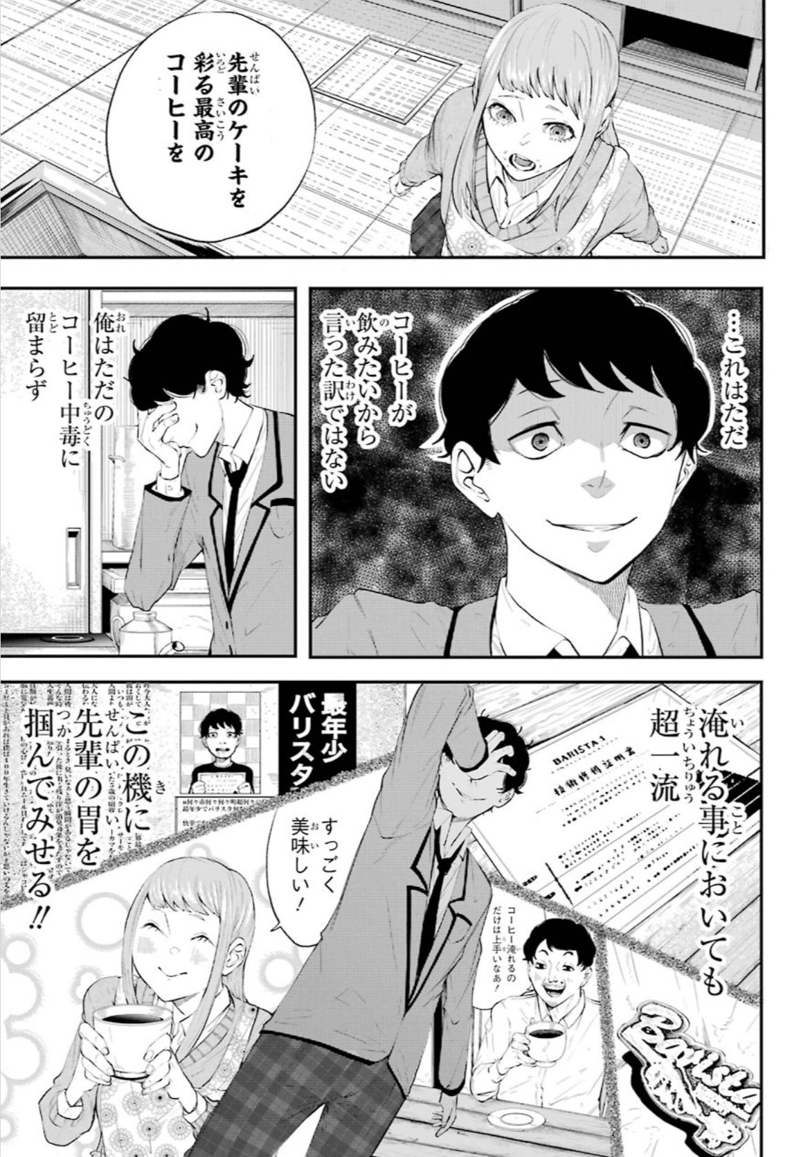 【漫画】コーヒー中毒男子 VS スイーツ女子の画像