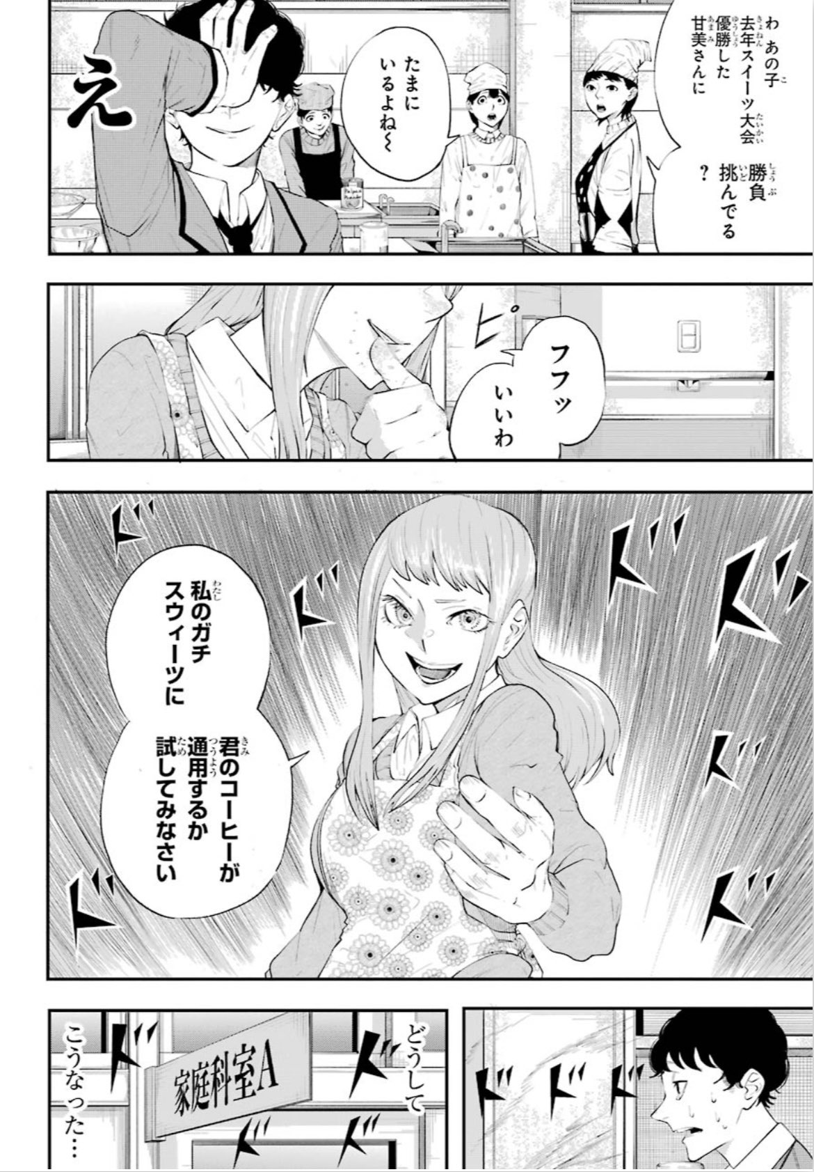 【漫画】コーヒー中毒男子 VS スイーツ女子の画像