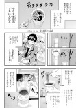【漫画】コーヒー中毒男子 VS スイーツ女子の画像