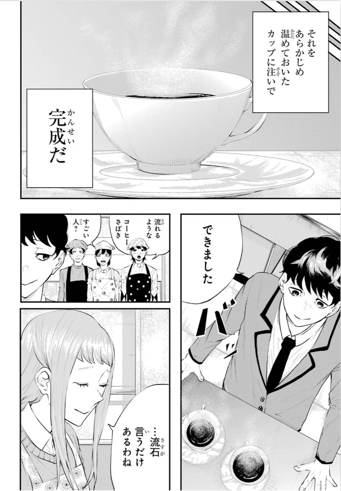 【漫画】コーヒー中毒男子 VS スイーツ女子の画像