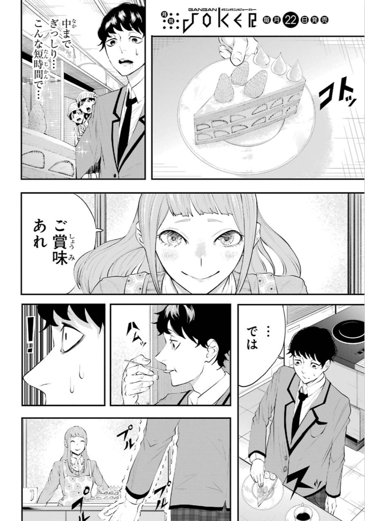 【漫画】コーヒー中毒男子 VS スイーツ女子の画像