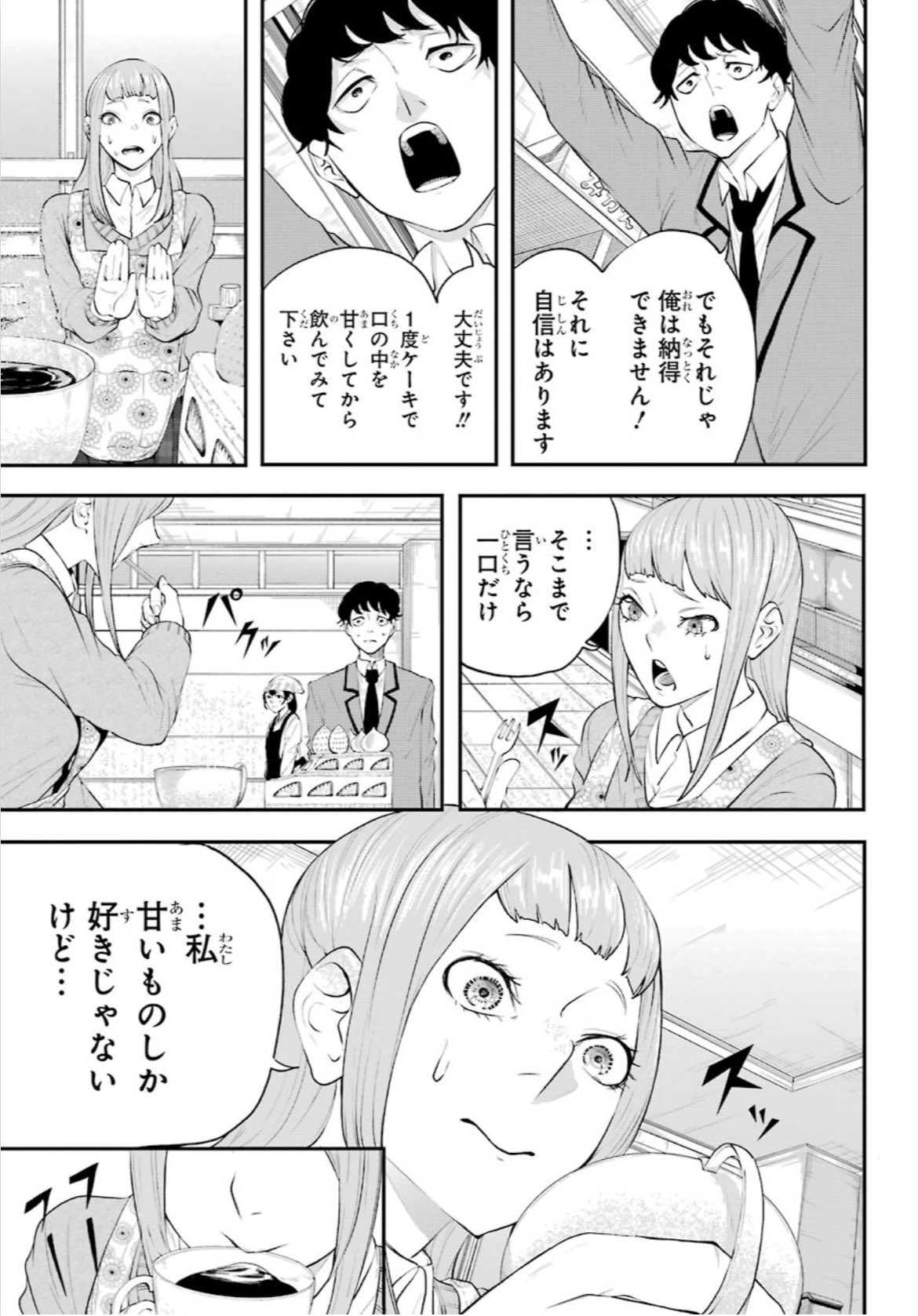 【漫画】コーヒー中毒男子 VS スイーツ女子の画像