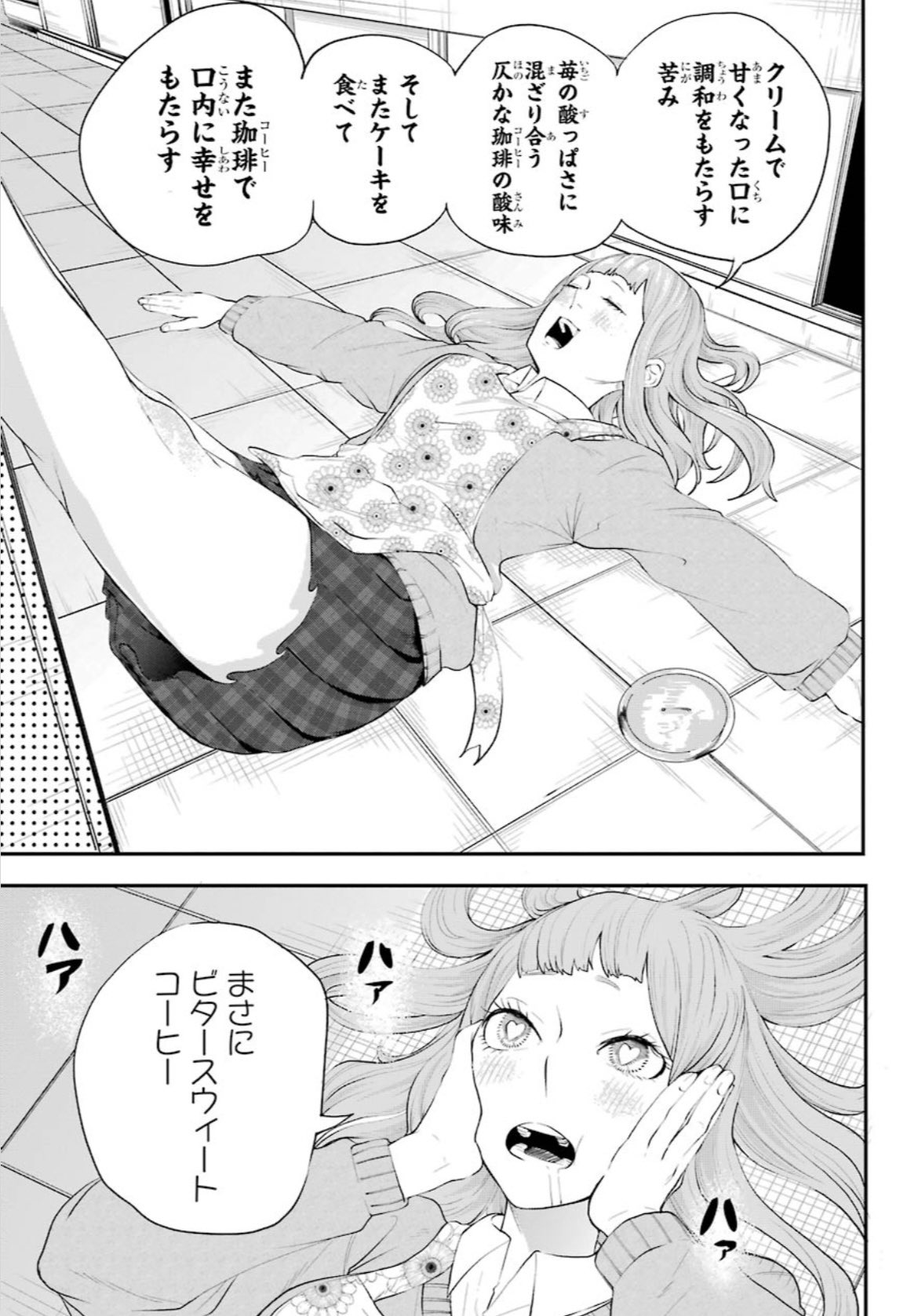 【漫画】コーヒー中毒男子 VS スイーツ女子の画像