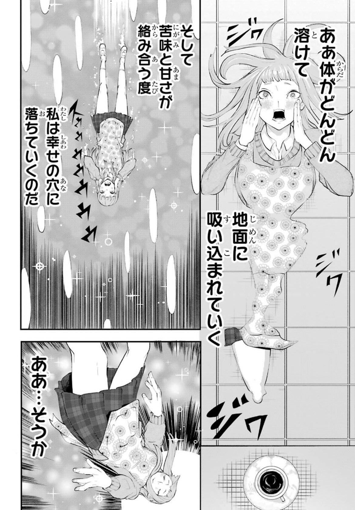 【漫画】コーヒー中毒男子 VS スイーツ女子の画像