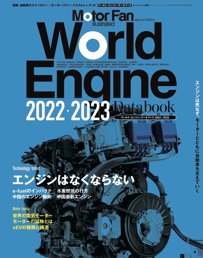 世界中の自動車のエンジンをまとめた一冊の画像