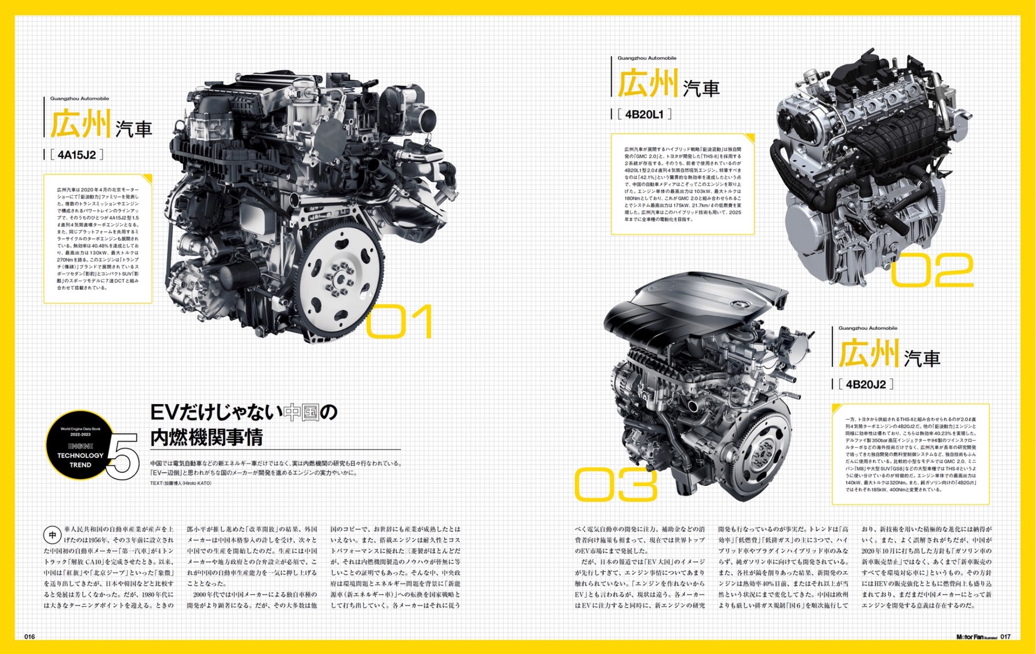 世界中の自動車のエンジンをまとめた一冊の画像