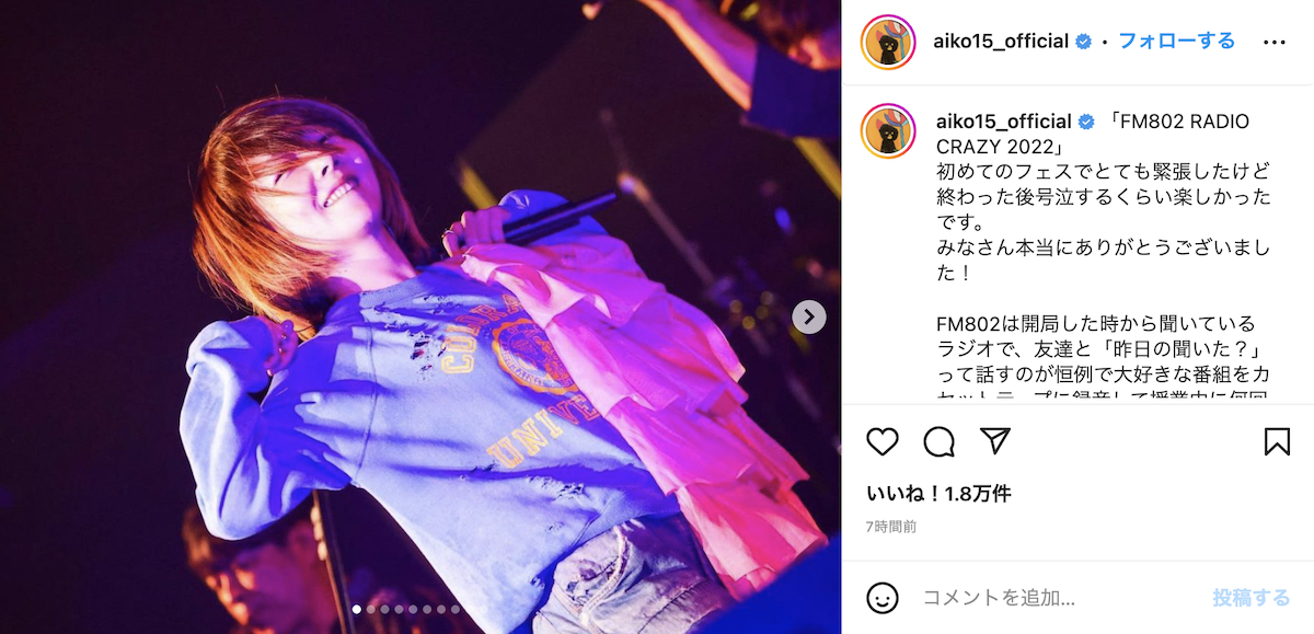 aiko、フェス初出演の思い出投稿