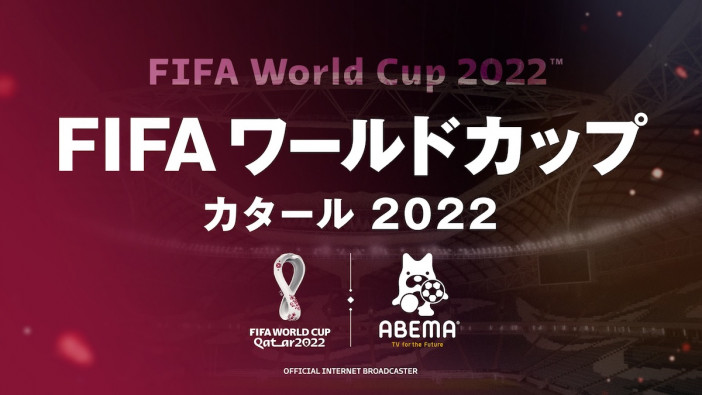 『ワールドカップ カタール』日本対スペイン戦、ABEMAの解説は本田圭佑＆アンドレス・イニエスタが登場
