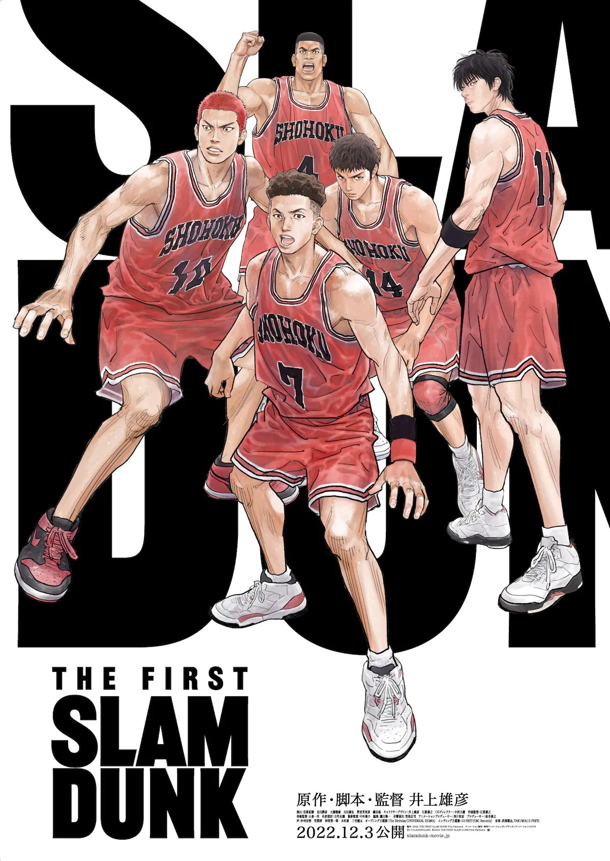 『すずめ』と『SLAM DUNK』一騎討ち