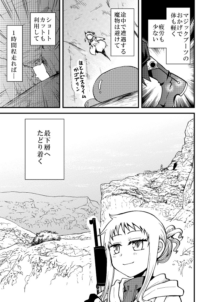 【漫画】趣味はダンジョン攻略な女子の画像