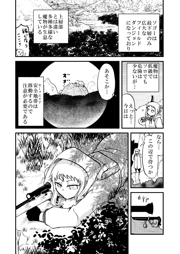 【漫画】趣味はダンジョン攻略な女子の画像