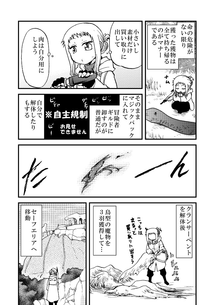 【漫画】趣味はダンジョン攻略な女子の画像