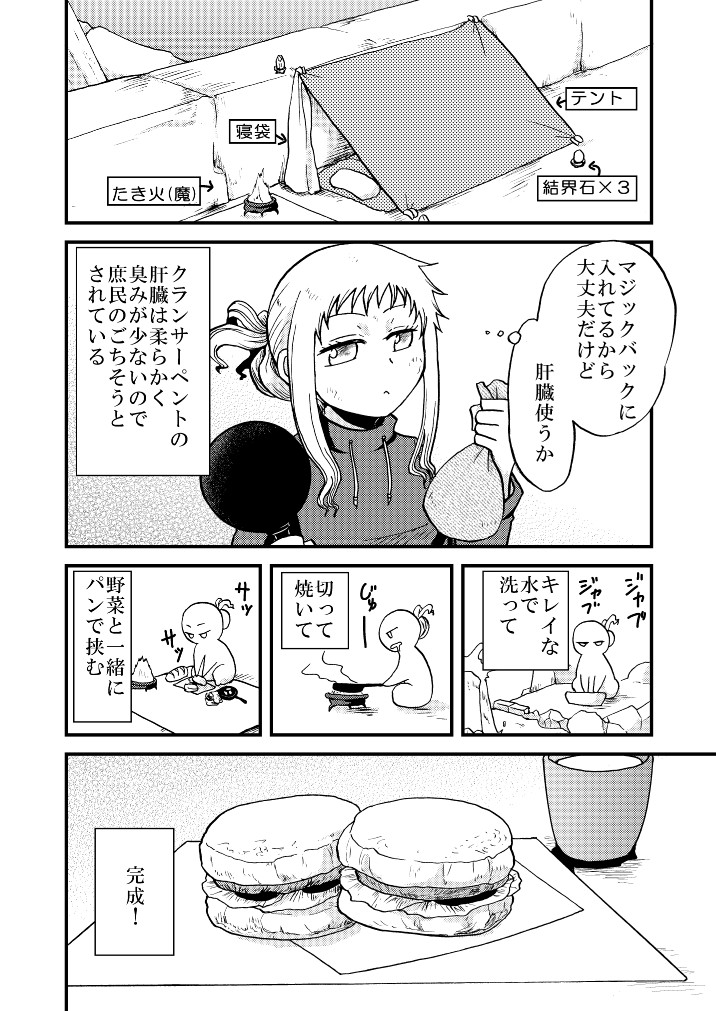 【漫画】趣味はダンジョン攻略な女子の画像