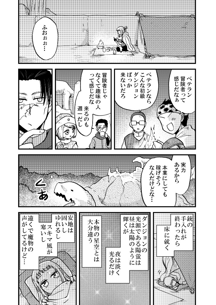 【漫画】趣味はダンジョン攻略な女子の画像